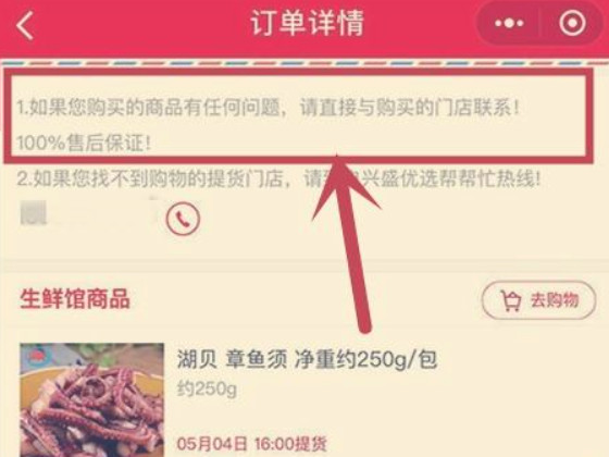 兴盛优选下单后怎么申请退款第4步