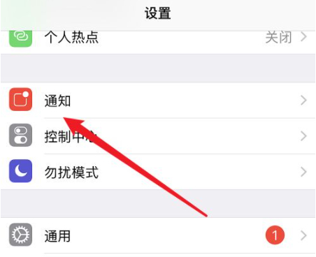 ios14.4微信消息不通知第2步
