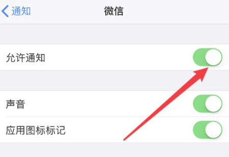ios14.4微信消息不通知第3步