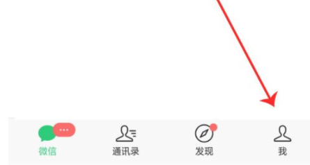 怎么关联别人的微信聊天记录第2步