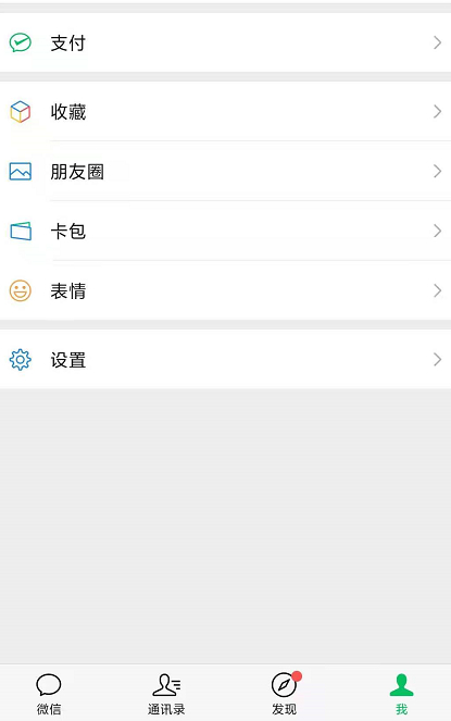 微信收款音响流量到期后怎么办第2步