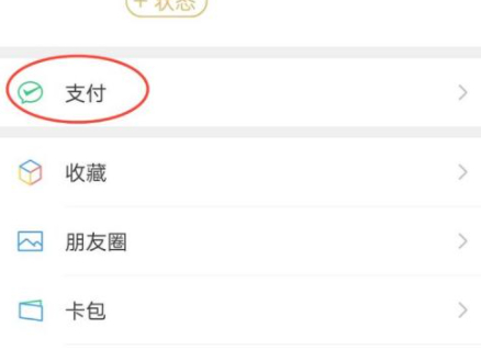 微信收款音响流量到期后怎么办第3步