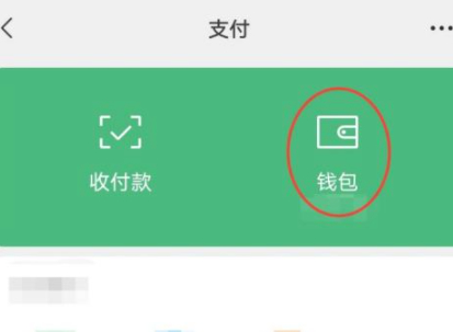 微信收款音响流量到期后怎么办第4步