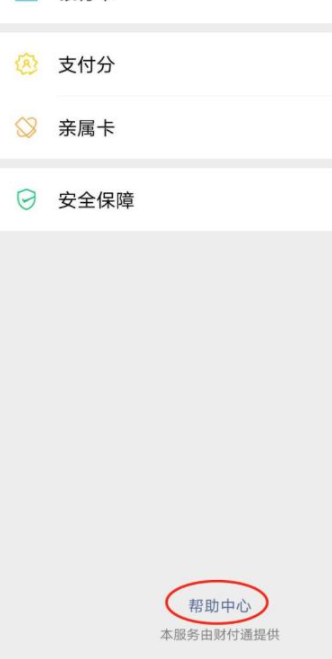 微信收款音响流量到期后怎么办第5步
