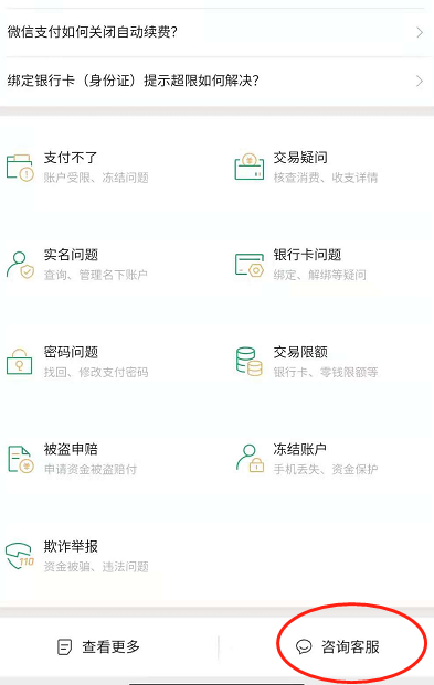 微信收款音响流量到期后怎么办第6步