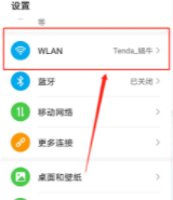 手机没卡怎么弄流量第2步