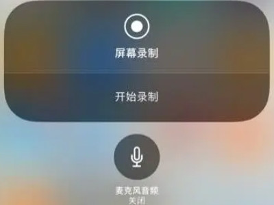 苹果录屏没存进相册里第1步