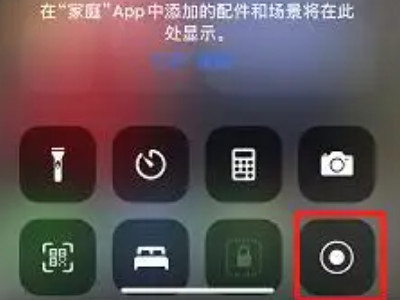 苹果录屏没存进相册里第2步