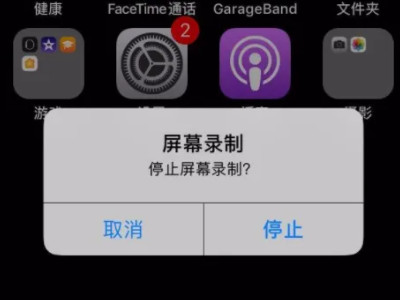 苹果录屏没存进相册里第3步