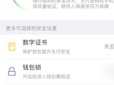 如何给零钱通加锁第3步