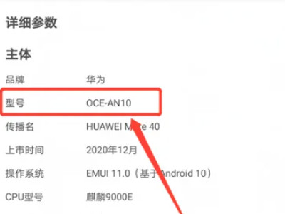 华为oce-an10是什么手机第7步