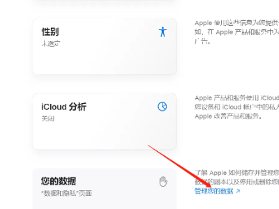 苹果id注销官网入口第10步