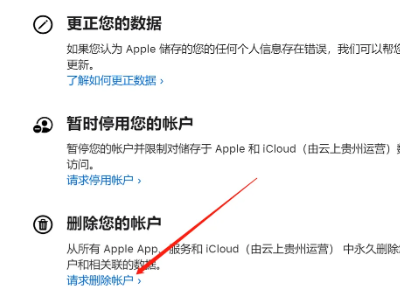 苹果id注销官网入口第12步