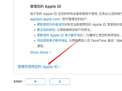 苹果id注销官网入口第4步