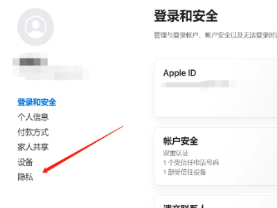 苹果id注销官网入口第9步
