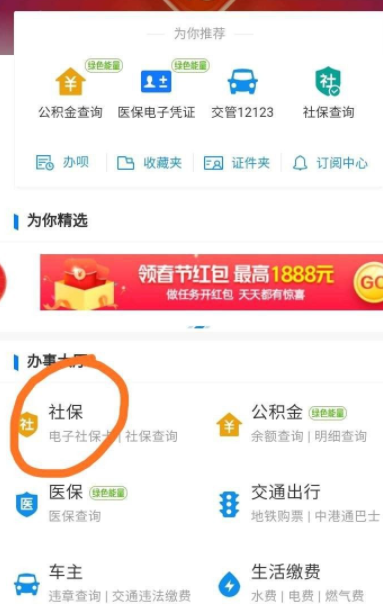 怎么添加小孩的电子社保卡第2步