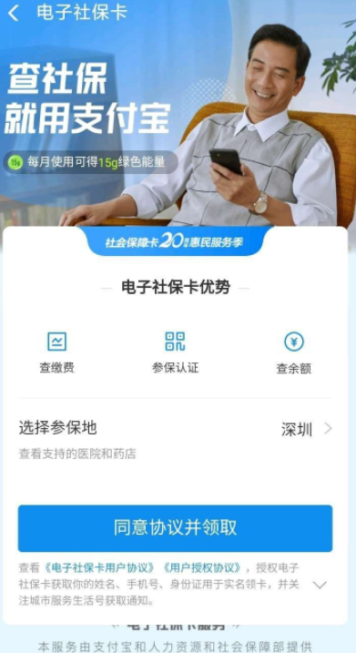 怎么添加小孩的电子社保卡第4步
