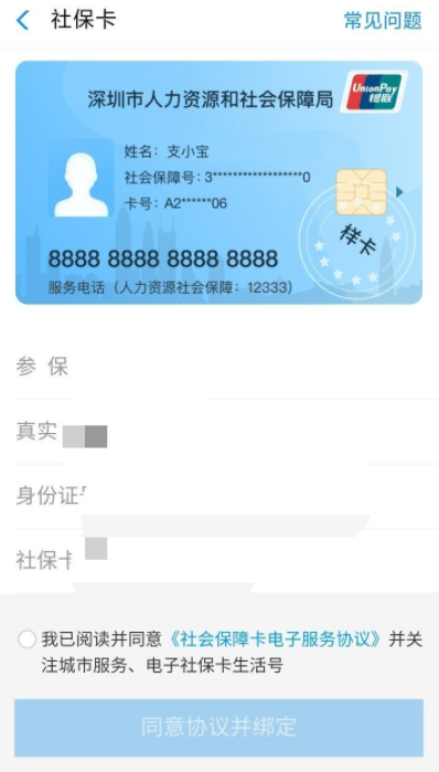 怎么添加小孩的电子社保卡第5步