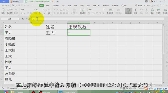 怎么统计表格中相同内容的数量第2步