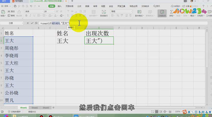 怎么统计表格中相同内容的数量第3步