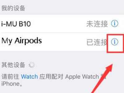 苹果蓝牙耳机重命名第3步