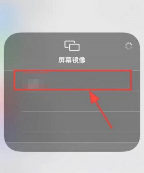 ios14升级后不能屏幕镜像第5步