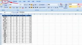 怎么排序成绩高低第3步