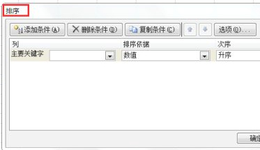 怎么排序成绩高低第4步