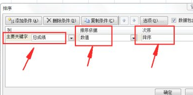 怎么排序成绩高低第5步