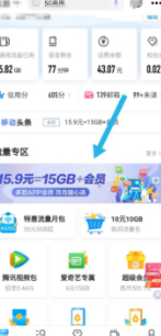 随心看会员怎么领取权益第2步
