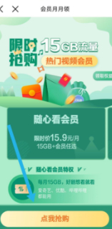 随心看会员怎么领取权益第3步