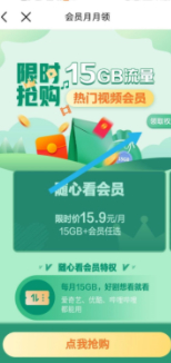 随心看会员怎么领取权益第4步