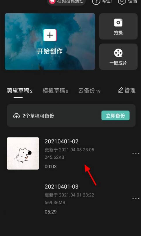 剪映导出视频卡住不动第1步