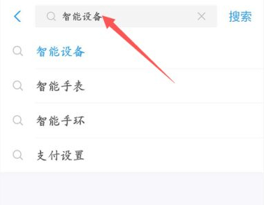 华为手表怎么重新绑定支付宝第2步