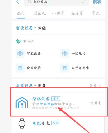 华为手表怎么重新绑定支付宝第3步