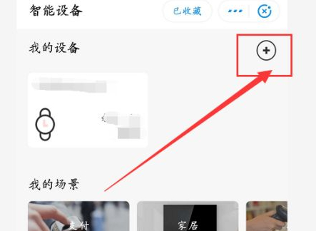 华为手表怎么重新绑定支付宝第4步