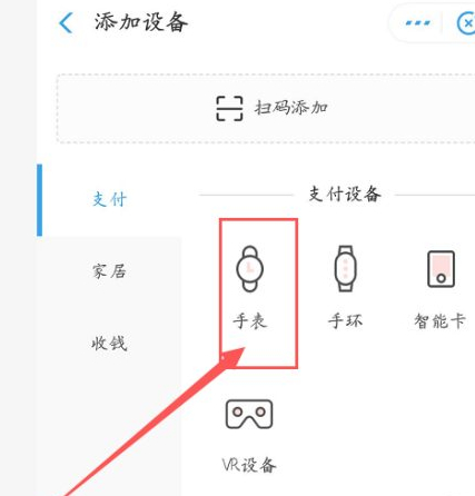 华为手表怎么重新绑定支付宝第5步