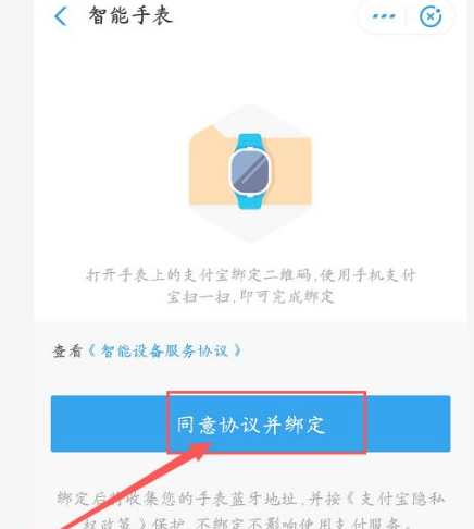 华为手表怎么重新绑定支付宝第6步