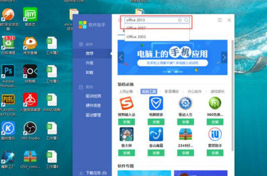 office2013安装教程第2步
