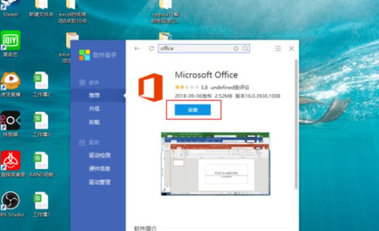 office2013安装教程第3步