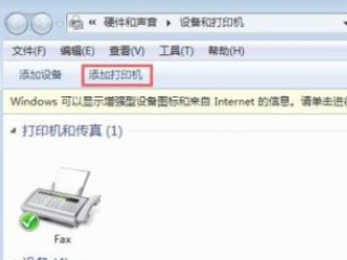 远程打印机怎么连接第1步
