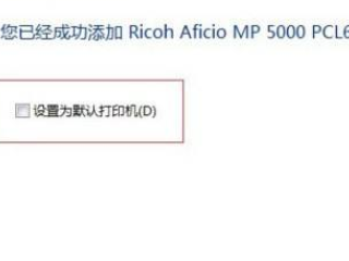 远程打印机怎么连接第4步