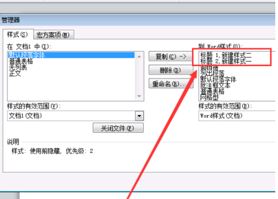 文档样式库中的样式怎么复制第6步