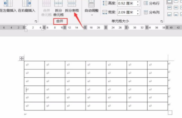 怎么拆分表格第4步