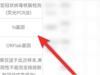 核酸检测报告电子版怎么打印第4步