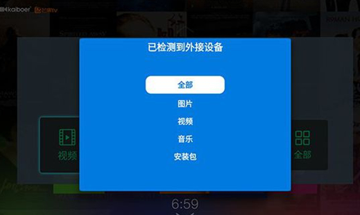 移动电视盒子怎么安装第三方软件第3步