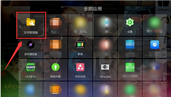 移动电视盒子怎么安装第三方软件第4步