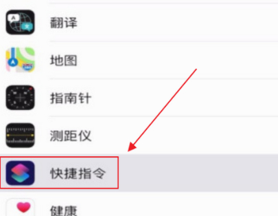 快捷指令打开app的某项功能第2步