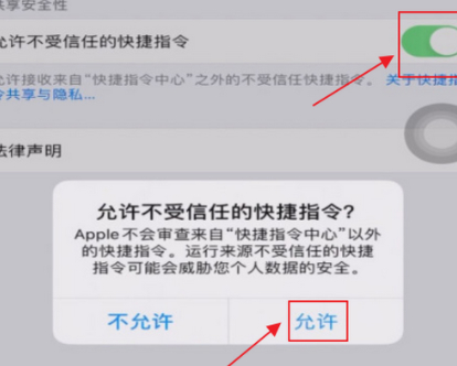 快捷指令打开app的某项功能第3步