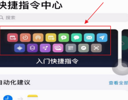 快捷指令打开app的某项功能第4步